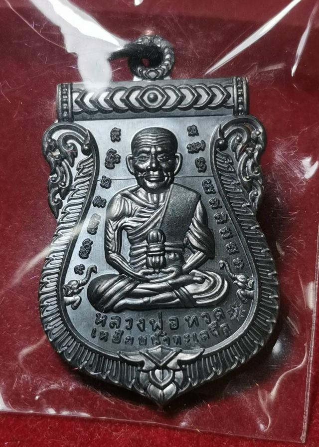 X141 เหรียญเลื่อนสมณศักดิ์หลวงปู่ทวด พระวชิรสุนทร ชุดกรรมการ 4