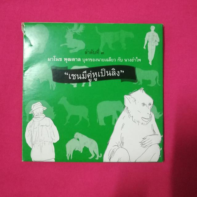 cd มาโนช พุฒตาล
