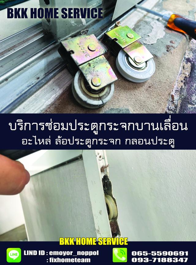 ช่างซ่อมประตูกระจกบานเลื่อน ประเสริฐมนูกิจ เกษตร คันนายาว รามอินทรา นวมินทร์ เสรีไทย สวนสยาม คู้บอน 18