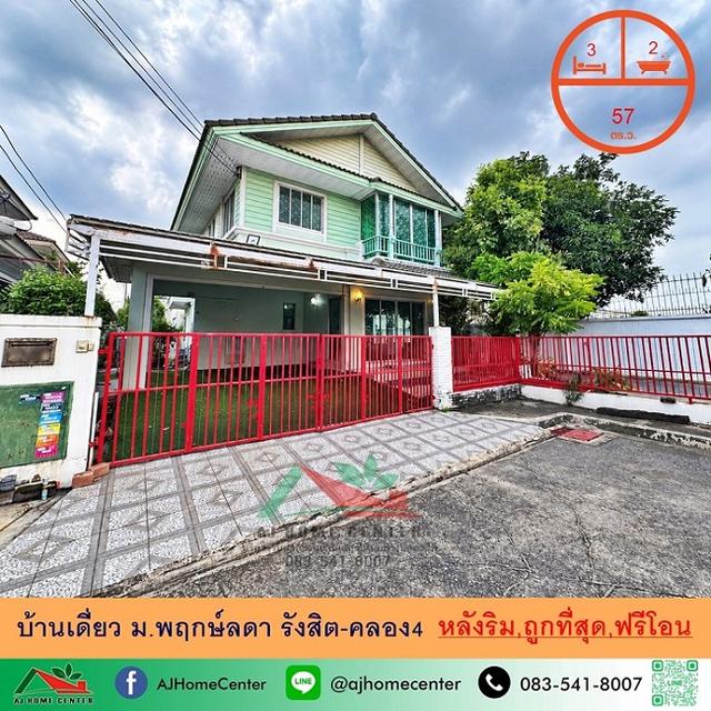 ม.พฤกษ์ลดา รังสิต-คลอง4 1