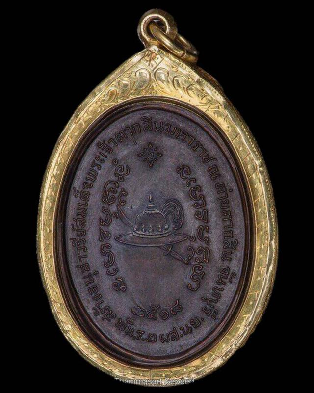 เหรียญพระเจ้าตากสิน ปี ๒๕๑๘ เนื้อทองแดง 2