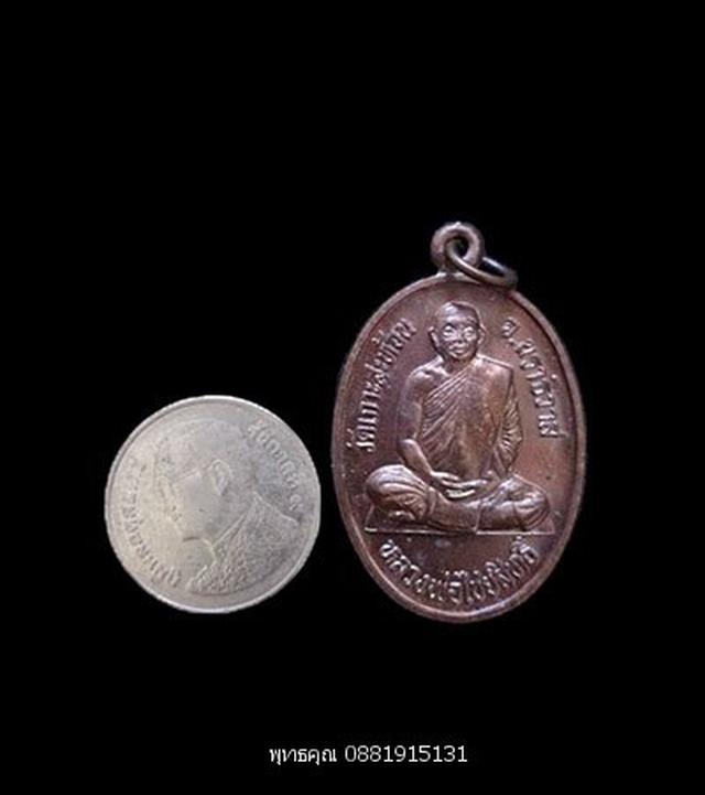 รูป เหรียญรุ่น1หลวงพ่อไชยสิทธิ์หลังหลวงพ่อเสาร์ วัดเกาะสะท้อน นราธิวาส ปี2535 3
