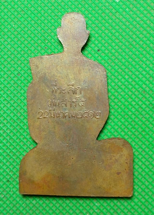 แผ่นปั้ม หลวงพ่อพรหม วัดช่องแค