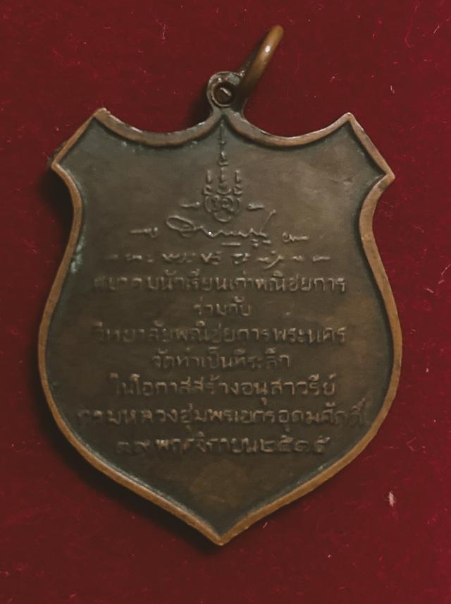 กรมหลวงชุมพรเทคนิคพระนครฟาสร้าง นี่คณาจารย์เช่นหลวงปู่กกหลวงปู่โต๊ะและหลวงปู่ทิมวัดละหารไล่ร่วมปลุกเสก