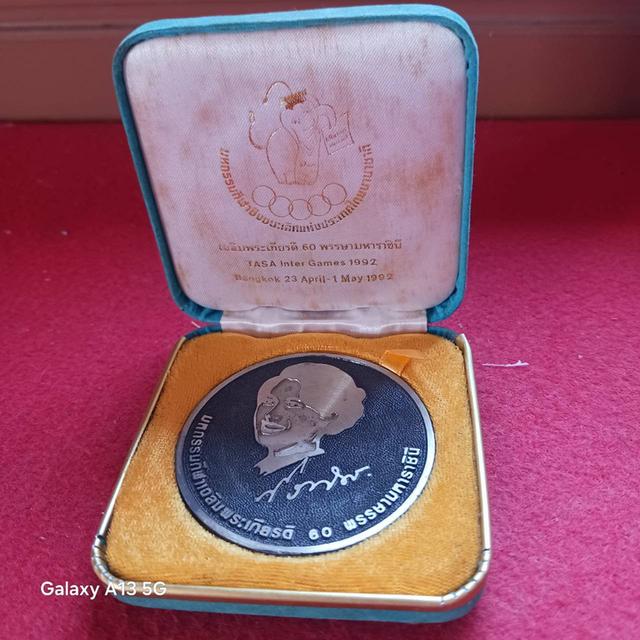 เหรียญมหกรรมกีฬาเฉลิมพระเกียรติ 80 พรรษามหาราชินี มนรัชกาลที่9 TASA Inter Games 1992 สนใจ 0654096122 2