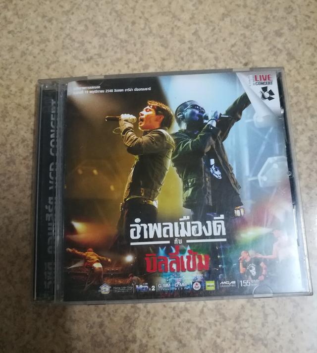 cd อำพล บิลลี่