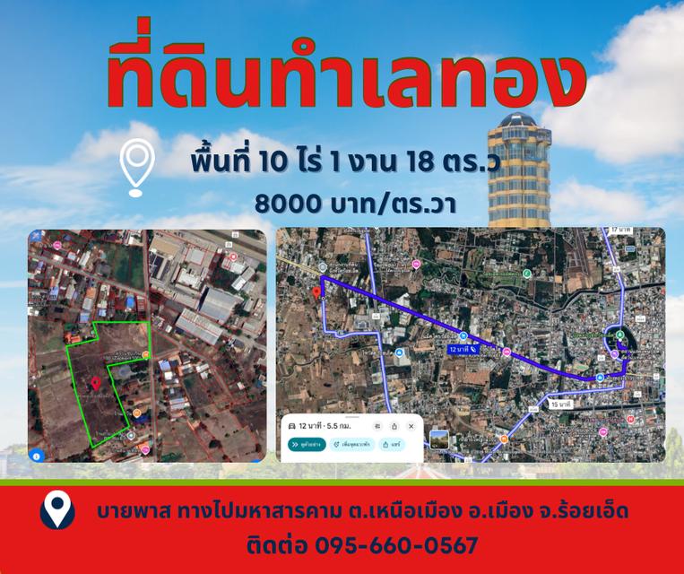 ที่ดินทำเลทอง 10ไร่ หลังศูนย์ฮอนด้า ถนนบายพาสทางไปมหาสารคาม ต.เหนือเมือง อ.เมืองร้อยเอ็ด ใกล้โรบินสัน เหมาะทำบ้านจัดสรรหอพักโรงแรม ติดต่อ:095-660-0567 2