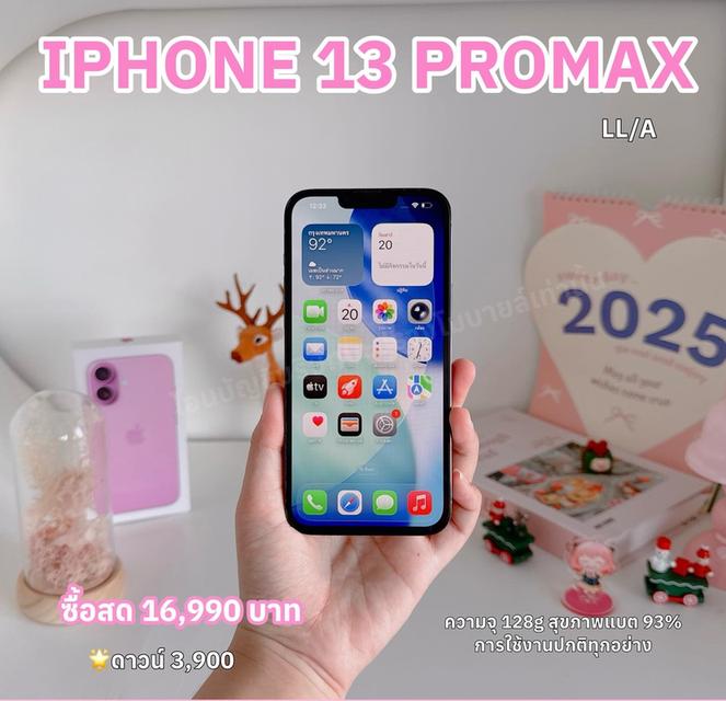 iPhone 13 PROMAX สด 16,990฿ ดาวน์ 3,900 รับเครื่อง 5