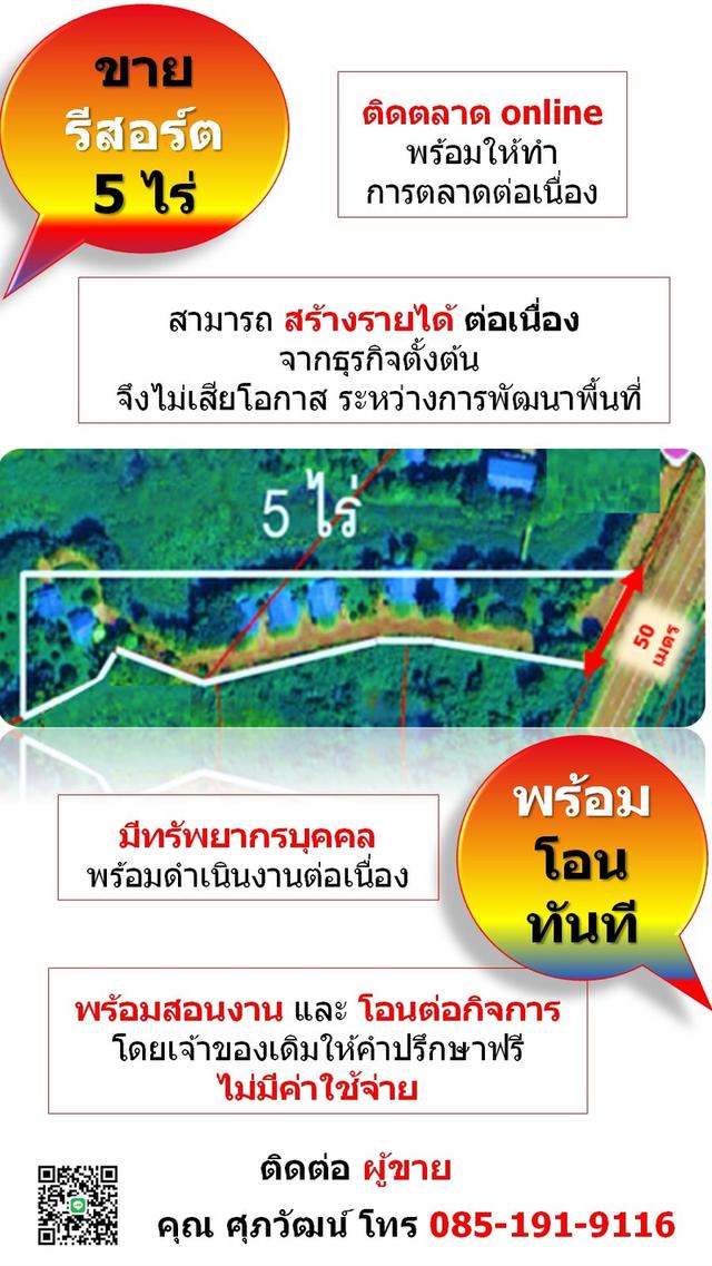 ขายรีสอร์ทพร้อมใช้ 5 ไร่ กลางแหล่งท่องเที่ยว ต.หินตั้ง จ.นครนายก 9