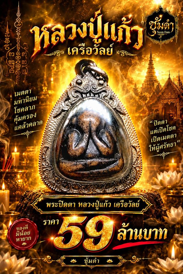 🎯 ร้านซุ้มดำ พระเครื่องแท้ สะสมและแบ่งปัน หลายรายการ รูปที่ 3