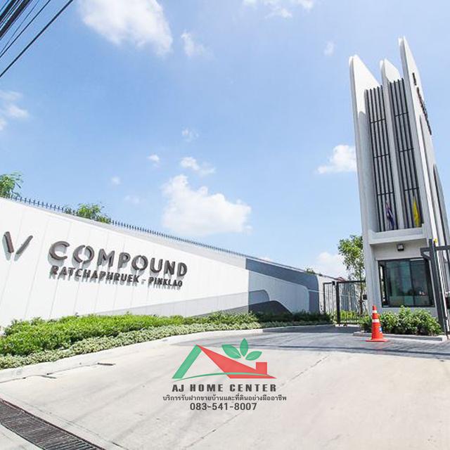 ขายทาวน์เฮ้าส์17.7ตรว. ม.วี คอมพาวด์ ราชพฤกษ์-ปิ่นเกล้า ทำเลใกล้สวน สภาพดี ต่อรองได้ 14