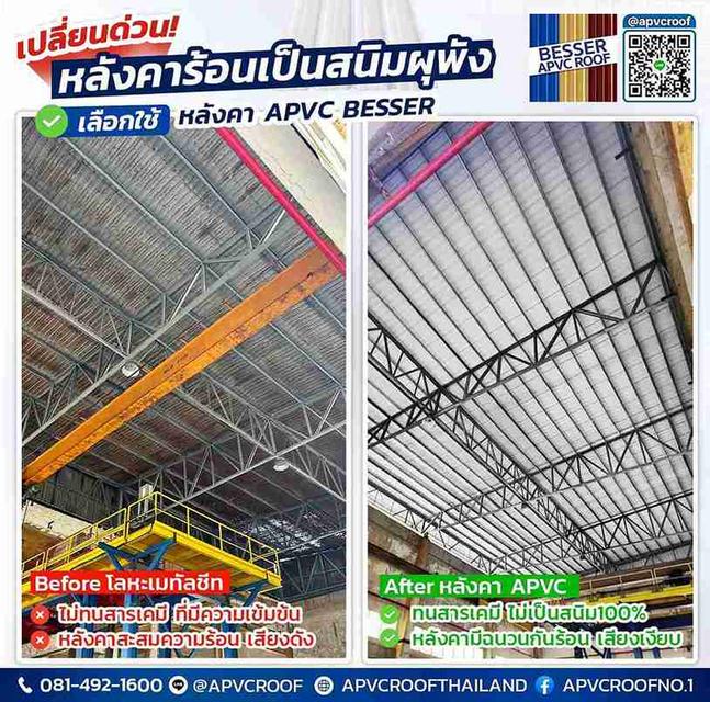 เปลี่ยนด่วน! หลังคาร้อนเป็นสนิมผุพัง