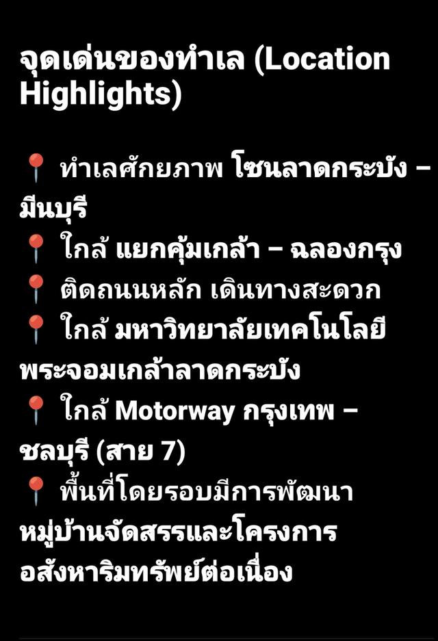 ที่ดิน เปล่า ลาดกระบัง16ไร่ 2