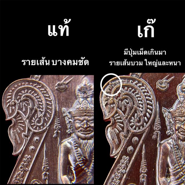 เหรียญบรมครู พ่อปู่ฤาษีนารอด เสมาวัดหนัง อาจารย์เทียม ซิวใจเอื้อ ปี66 เนื้อทองแดง ลงยาจีวร โค้ด 260 รูปที่ 14