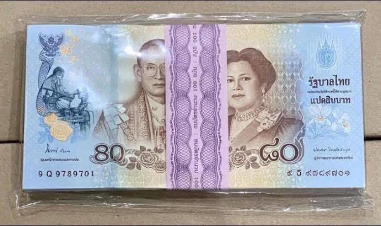ธนบัตร 80 บาท ราชินีนาถ จำนวน 100 ใบ เลขเรียง เลขมงคลมาก พร้อมปกครบ100ปก
