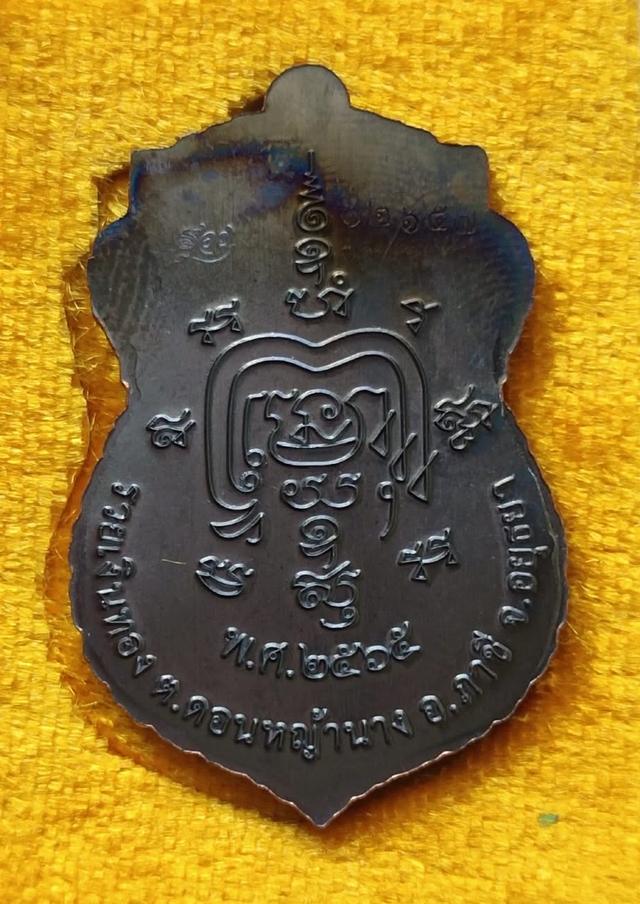 เหรียญหลวงพ่อรวย วัดตะโก รุ่นรวยเงินทองปี 65 รูปที่ 5