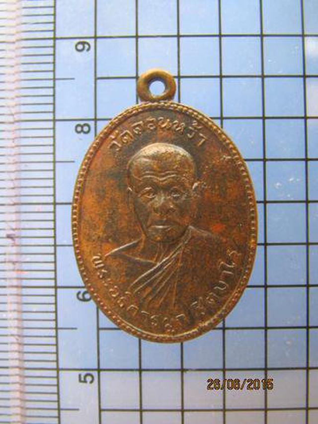 2307 เหรียญพระอธิการผูก วัดดอนหว้า ปี2512 จ.เพชรบุรี