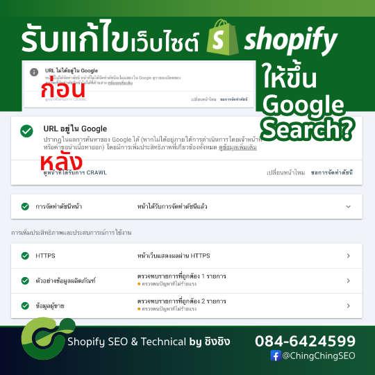 บริการรับแก้ไขเว็บไซต์ Shopify ให้ขึ้นบน Google Search 3