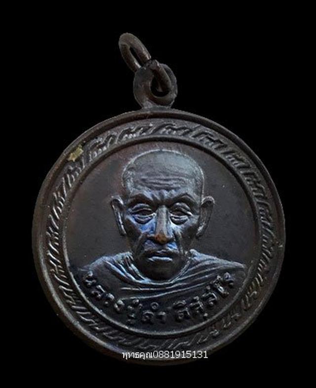 รูป เหรียญรุ่นแรกหลวงพ่อดำ วัดนางโอ ปัตตานี ปี2522 2