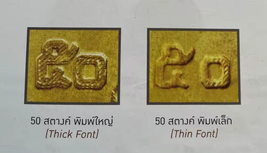 ♥️50สตางค์ปี2493 #บล็อคตัวหนังสือหนา เนื้อทองเหลือง(ผ่านการใช้งาน)เหรียญละ 2,500 บาทค่าจัดส่ง 40 (ไม่มีปลายทาง) สนใจรับได้ครับ😊 รูปที่ 5