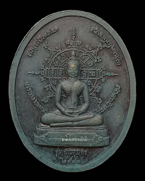 เหรียญพระครูโกศลพัฒนากรหลังหลวงพ่อโสธรนิมิตต์ รุ่นพระคุณพ่อ วัดโสธรนิมิตต์ ปี2559 3