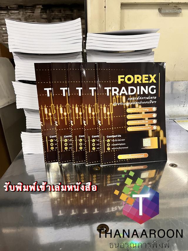 งานพิมพ์ พิมพ์หนังสือ