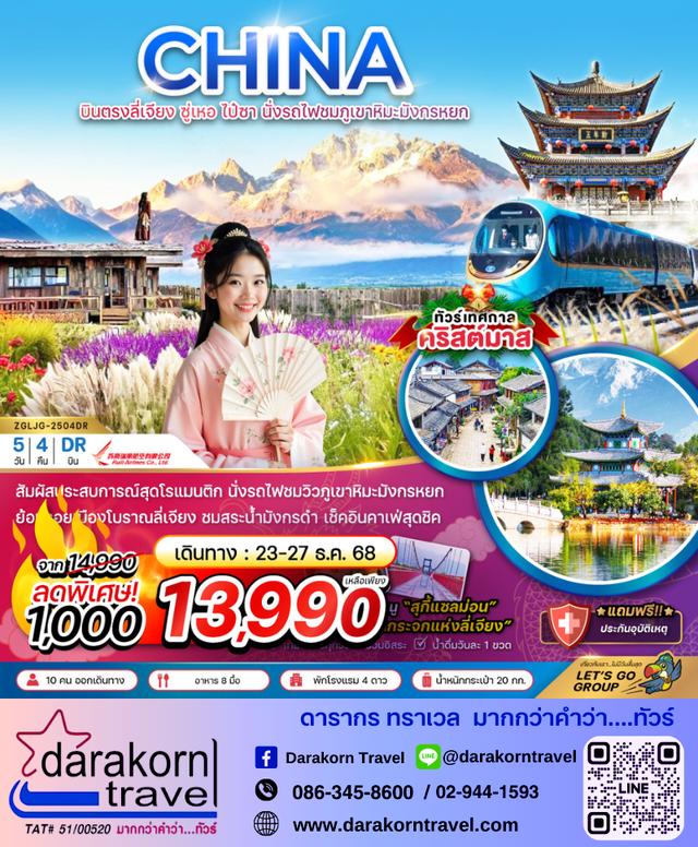 รวมทัวร์โปรไฟไหม้ รวมทัวร์ราคาดี รวมทัวร์ลดราคาสุดจึ้ง