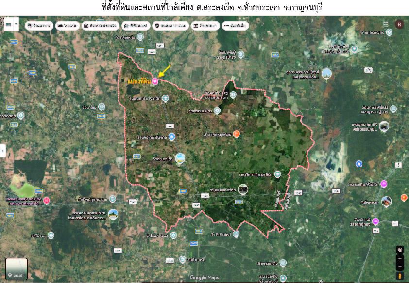 ที่ดินเปล่า จังหวัดกาญจนบุรี 7