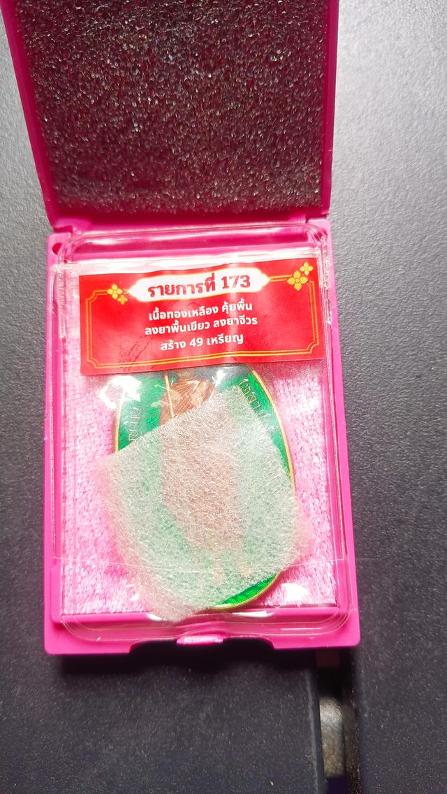 หลวงปู่อ่ำรุ่นรวยยั่งยืน รูปที่ 2