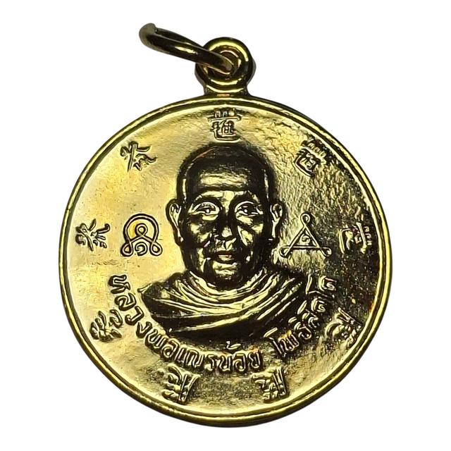 เหรียญกะไหล่ทอง หลวงพ่อเณรน้อย วัดแสนสุข จังหวัดชลบุรี รุ่นปี พ.ศ. 2529