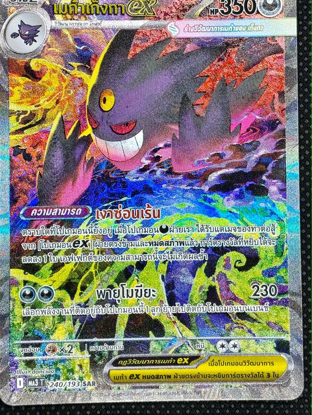 ❌ขายแล้ว❌Mega Gengar EX (Mega Gengar ex) SAR MA3T 240/193(Special Art Rare) from Pokémon Trading Card Game TH รูปที่ 6