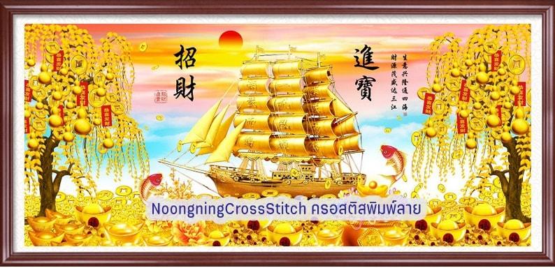 ร้าน Noongning Cross stitch ครอสติสพิมพ์ลาย จำหน่ายอุปกรณ์ครอสติส ภาพติดเพชร417 1