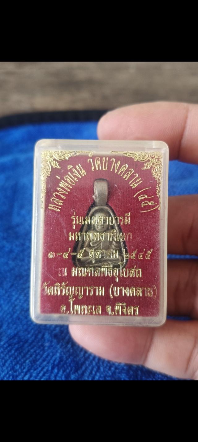 เหรียญจอบเล็กหลวงพ่อเงิน (45)