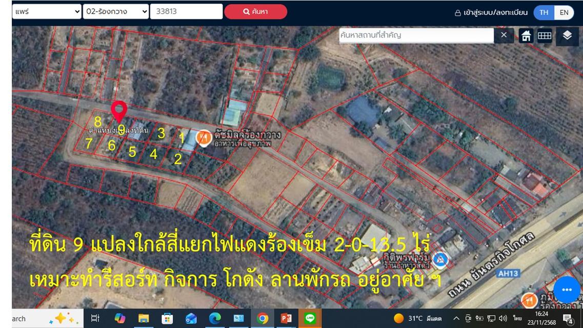 ที่ดิน 2-0-13.5 ไร่ 9 แปลงพร้อมสิ่งปลูกสร้าง ใกล้สี่แยกไฟแดง รพ. ร้องกวาง แพร่ ทำที่พัก รีสอร์ท โกดัง พักรถ อยู่อาศัย 1