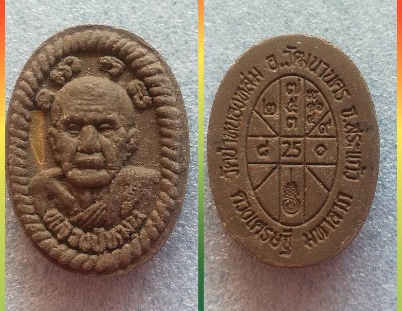 หลวงปู่หมุน ปิดตา มังกรคู่ ดวงเศรษฐี เวสสุวรรณ กริ่ง ปลัดขิก รูปที่ 6