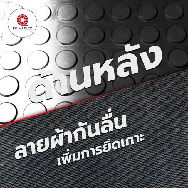 ยางกันลื่น พื้นยาง ทางเดินยาว ลายตีนไก่ 4