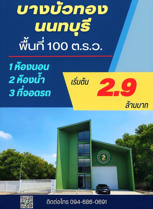 ที่ดินโกดังโรงงาน พร้อมสร้างใหม่ตามแบบ ติดถนนใหญ่340 บางบัวทอง นนทบุรี 1