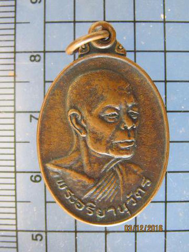 4084 เหรียญหลวงปู่อารีย์ เขมจารี วัดมหาชัย ปี 2522 จ.มหาสารค