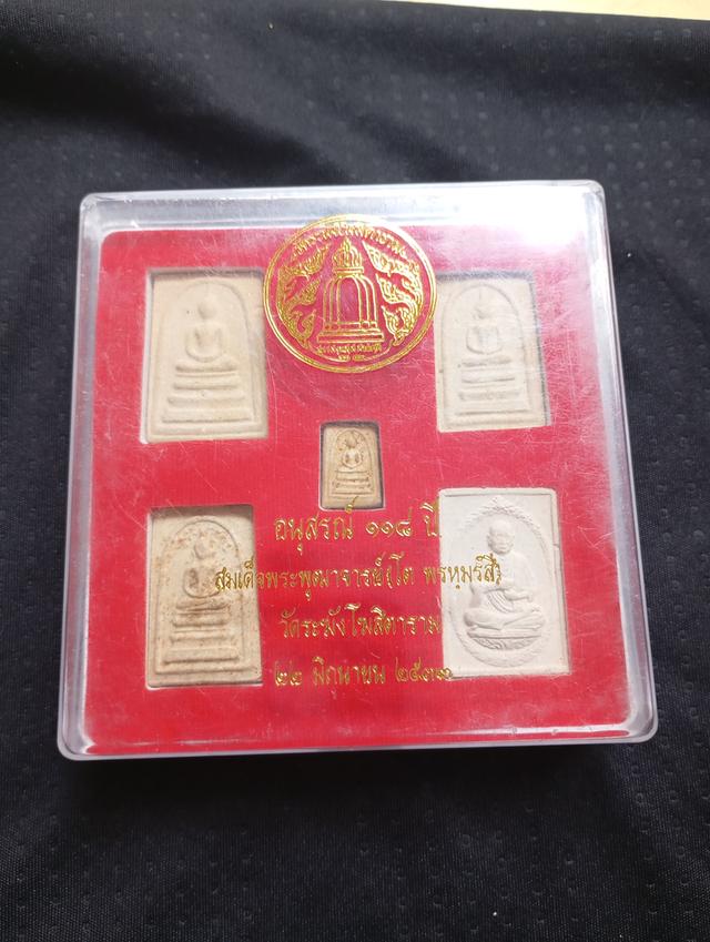 พระสมเด็จ วัดระฆังปี33