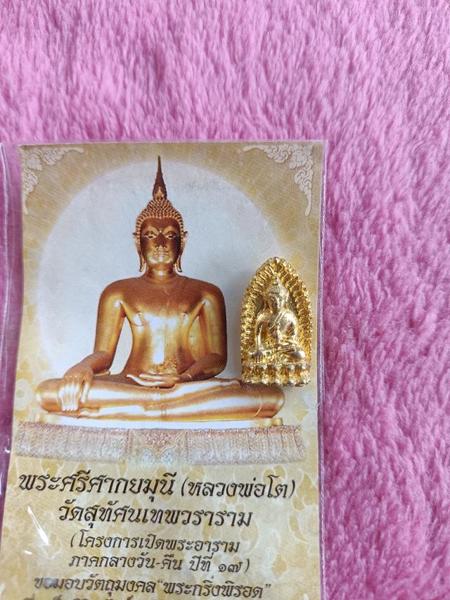 เหรียญหล่อพระกริ่งพิรอด วัตถุมงคลพระศรีศากยมุนี (หลวงพ่อโต) วัดสุทัศน์เทพวราราม พ.ศ.๒๕๕๕ 8