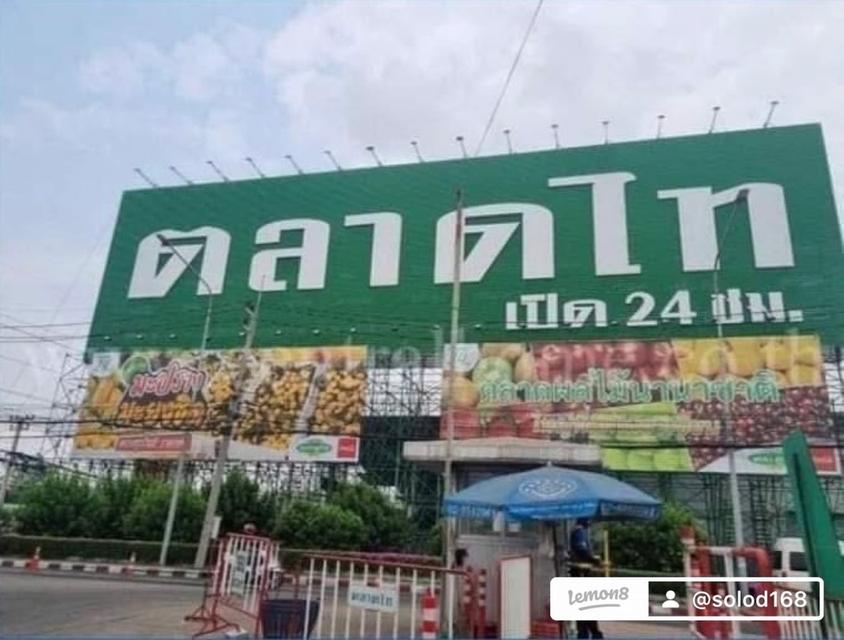  อาคารพาณิชย์ตลาดไท 9