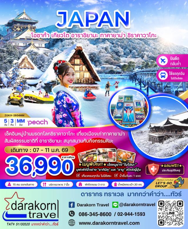 ทัวร์ญี่ปุ่น เกียวโต อาราชิยามะ ทาคายาม่า ชิราคาวาโกะ 5วัน 3คืน