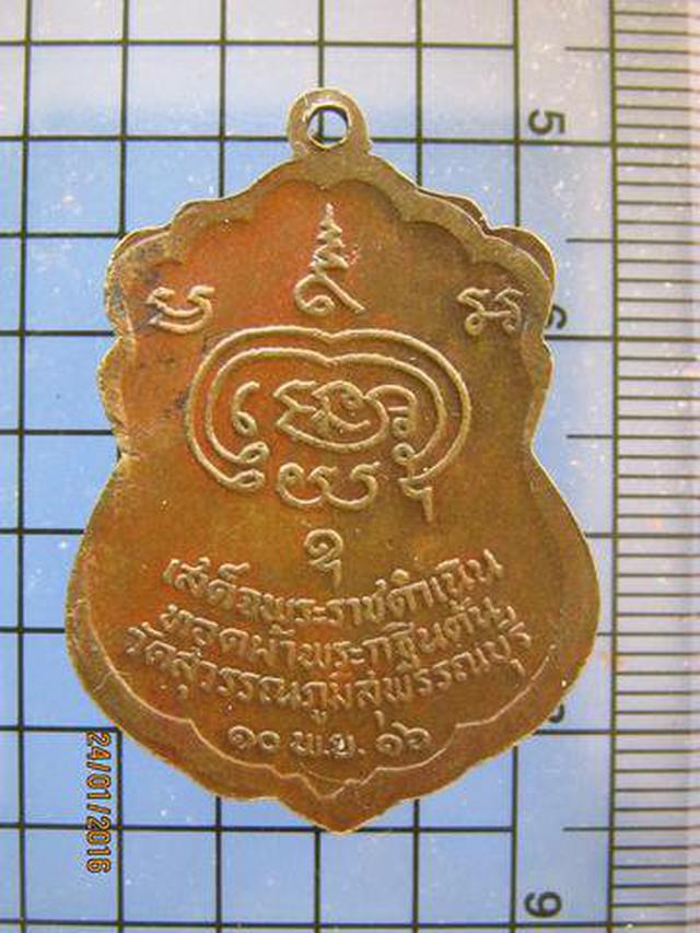 3061 เหรียญพระราชสุพรรณาภรณ์ วัดสุวรรณภูมิ ปี2516 จ.สุพรรณบุ 1