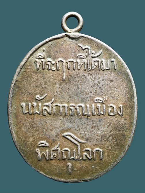 เหรียญพระพุทธชิยราช มนัสการณเมือง พิศณุโลก รุ่นแรก ปี 2460...เก่าสุดๆ