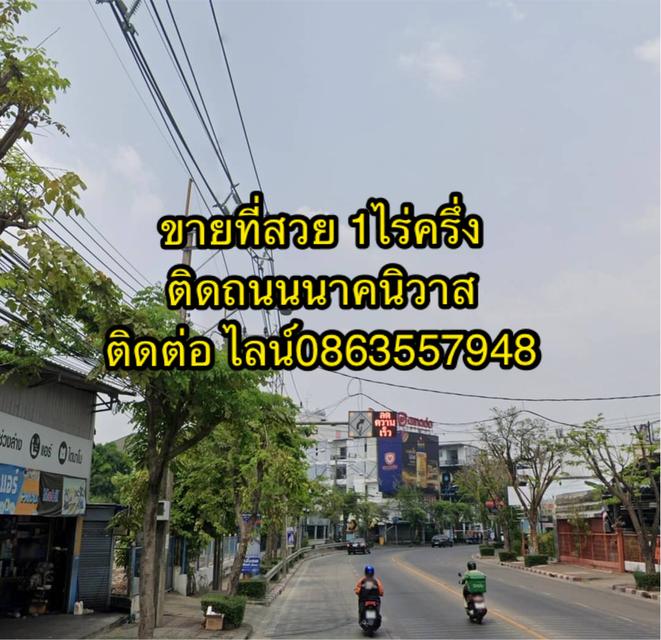 ขายที่ดินติดถนนนาคนิวาส ลาดพร้าว71 ขายถูก 2