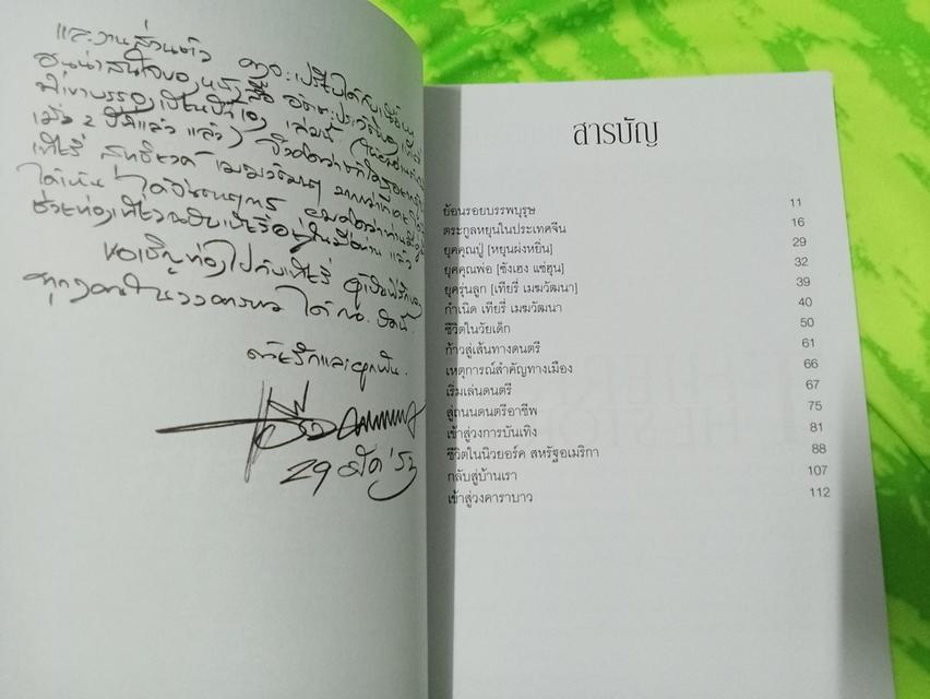 หนังสือ เทียรี่ เมฆวัฒนา