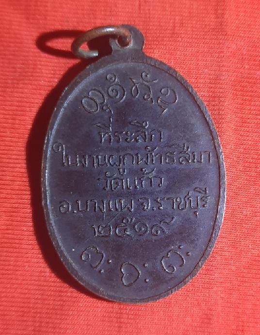 เหรียญหลวงพ่อเดิม ปี๒๕๑๙ 2