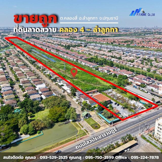 ขายถูกที่ดินทำเลดี ลาดสวาย คลอง 4 – ลำลูกกา 1