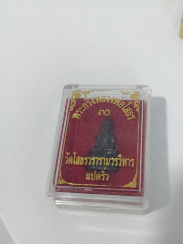 พระกริ่งหลวงพ่อโสธร ปี 2560 เนื้อทองแดง วัดโสธรวรารามวรวิหาร จ.ฉะเชิงเทรา
