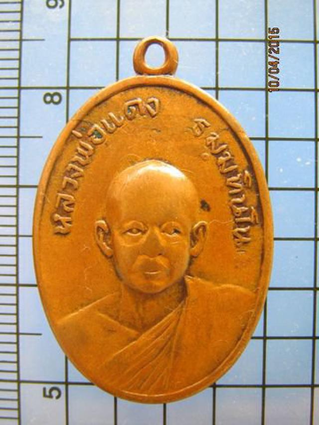 รูป 1599 เหรียญหลวงพ่อแดงวัดประชุมราษฎร์ คลอง6 ปี17 ปทุมธานี 